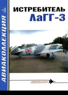 Истребитель ЛаГГ3
