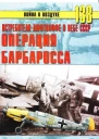 Истребители Люфтваффе в небе СССР Операция Барбаросса июнь  декабрь 1941 г