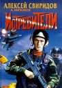 Истребители