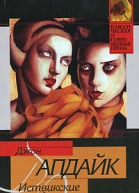 Иствикские ведьмы