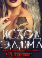 Исход Эдема