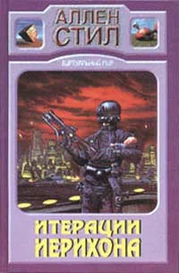 Итерации Иерихона Авторский сборник