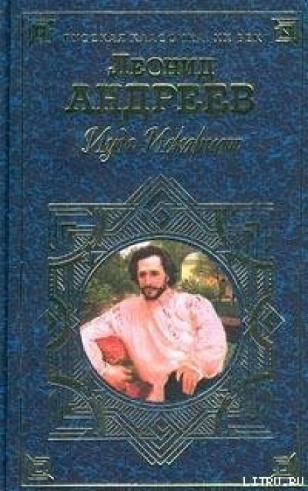 Иуда Искариот