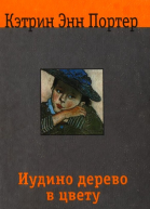 Иудино дерево в цвету
