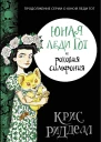 Юная леди Гот и роковая симфония