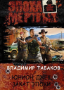 Юнион Джек Закат эпохи СИ