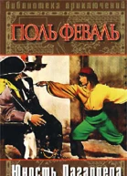 Юность Лагардера