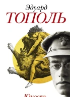 Юность Жаботинского