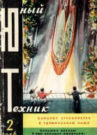 Юный техник 1956  02