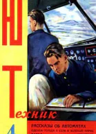 Юный техник 1956  04