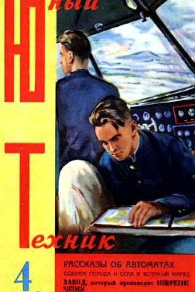 Юный техник 1956  04