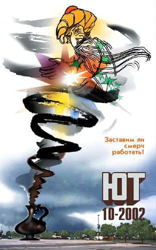 Юный техник 2002  10