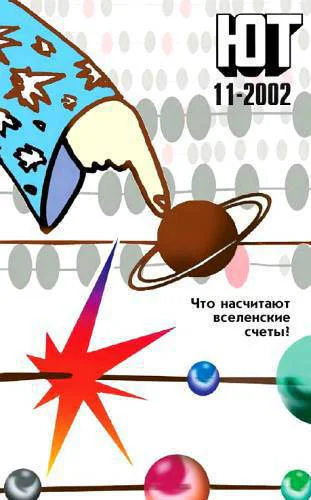 Юный техник 2002  11