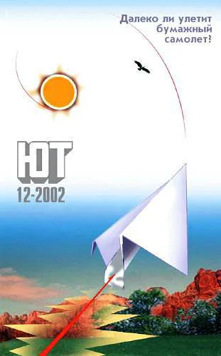 Юный техник 2002  12