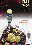 Юный техник 2004  07