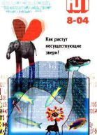 Юный техник 2004  08