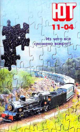 Юный техник 2004  11
