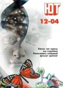 Юный техник 2004  12