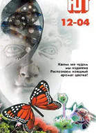 Юный техник 2004  12