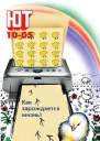 Юный техник 2005  10