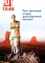 Юный техник 2005  12