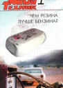 Юный техник 2006  01