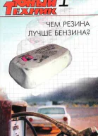 Юный техник 2006  01