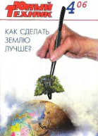 Юный техник 2006  04
