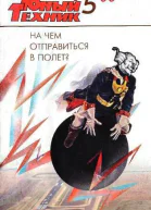 Юный техник 2006  05