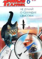 Юный техник 2006  06