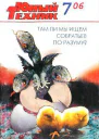 Юный техник 2006  07