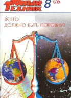 Юный техник 2006  08