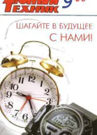 Юный техник 2006  09