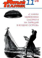 Юный техник 2006  11