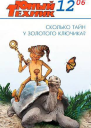 Юный техник 2006  12