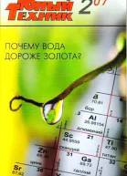 Юный техник 2007  02