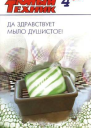 Юный техник 2007  04