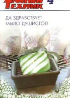 Юный техник 2007  04