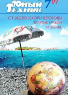 Юный техник 2007  07