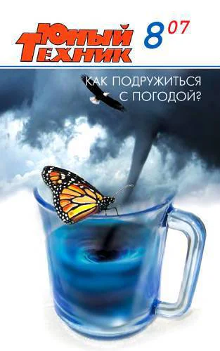 Юный техник 2007  08