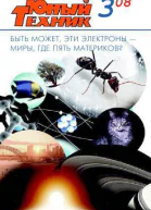 Юный техник 2008  03