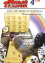 Юный техник 2008  04