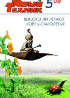 Юный техник 2008  05