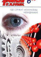Юный техник 2008  06