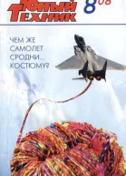 Юный техник 2008  08