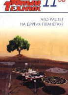 Юный техник 2008  11