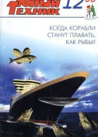 Юный техник 2008  12