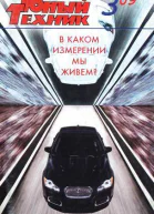 Юный техник 2009  03