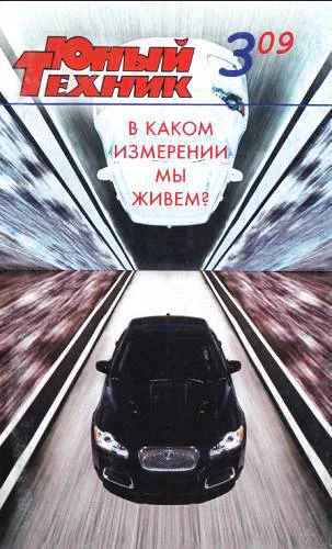 Юный техник 2009  03