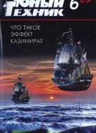Юный техник 2009  06